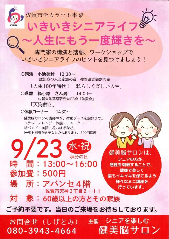健美脳サロンチラシ表