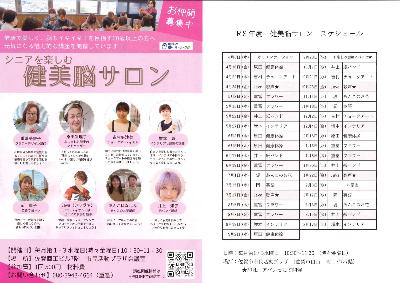 健美脳サロンチラシ裏