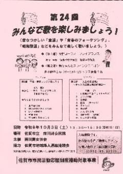 みんなで歌を楽しみましょう！チラシ