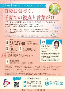 そらの星講演会チラシ