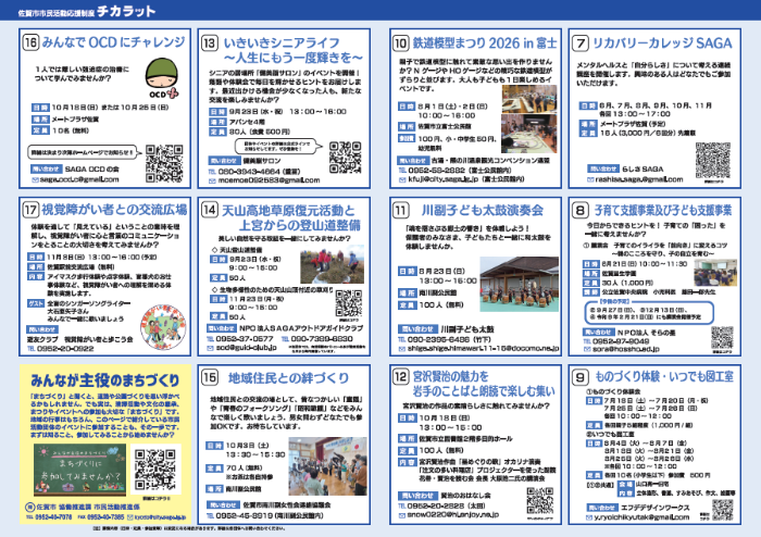 R8チカラット事業一覧(2)