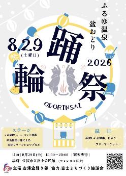 おどりんさいチラシ表