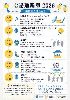 おどりんさいチラシ裏