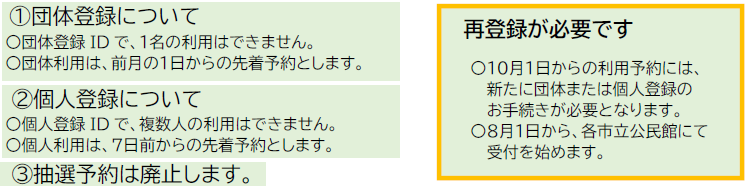 予約システムの変更について