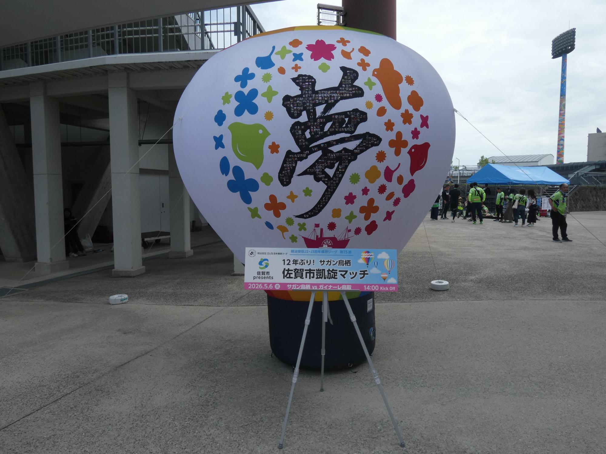 バルーンフォトスポット