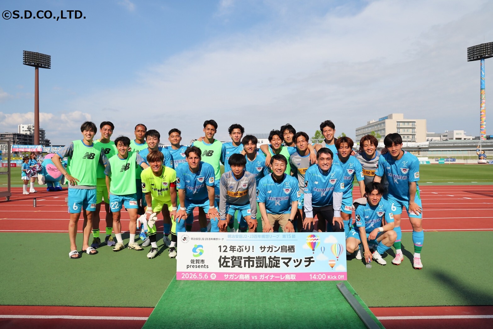 試合後サガン鳥栖集合写真