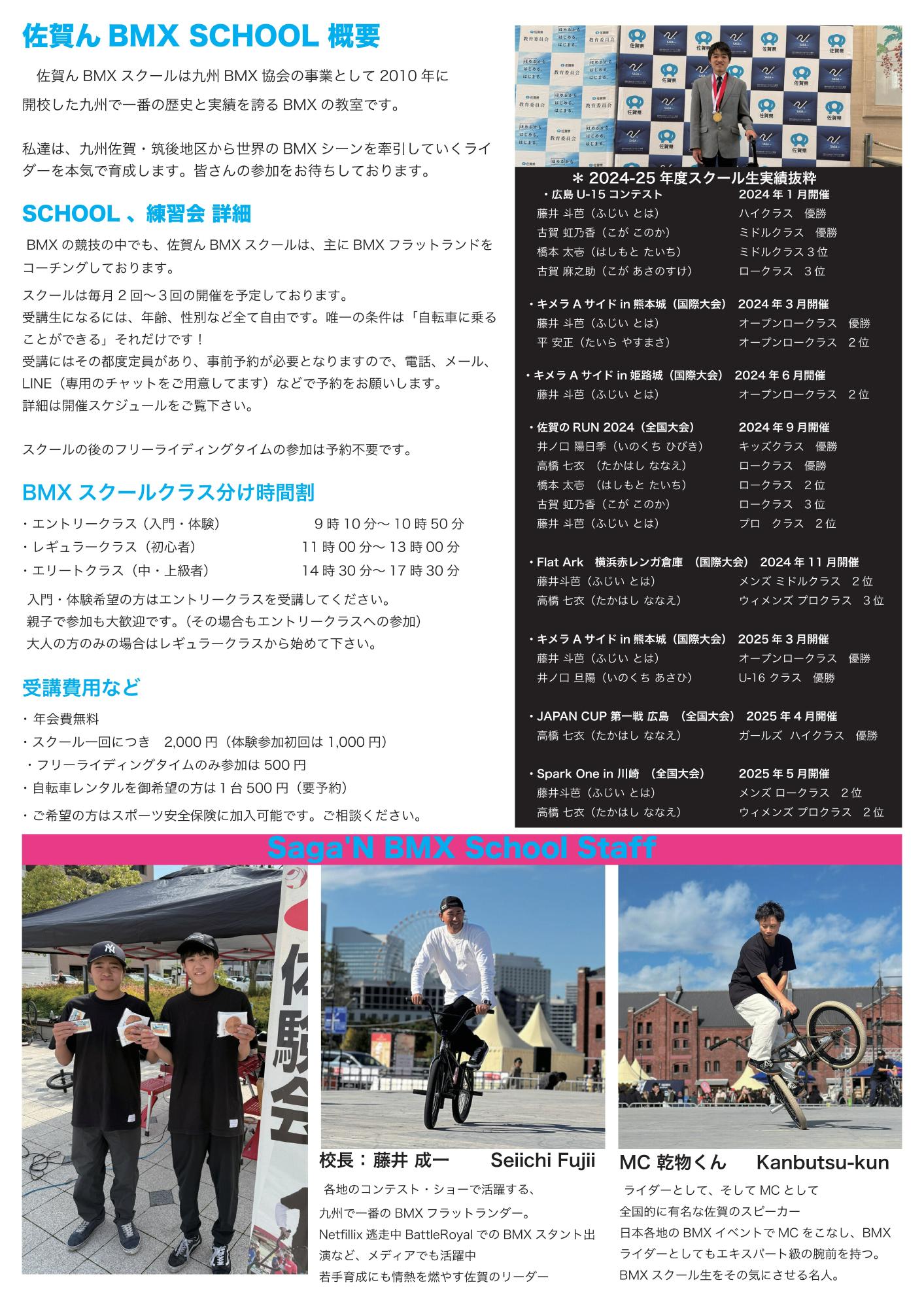 「佐賀んBMX SCHOOL 概要」について書かれたパンフレット