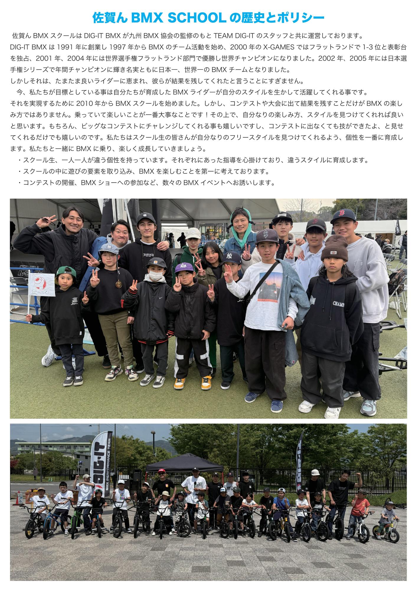 「佐賀んBMX SCHOOLの歴史とポリシー」について記載されたパンフレット