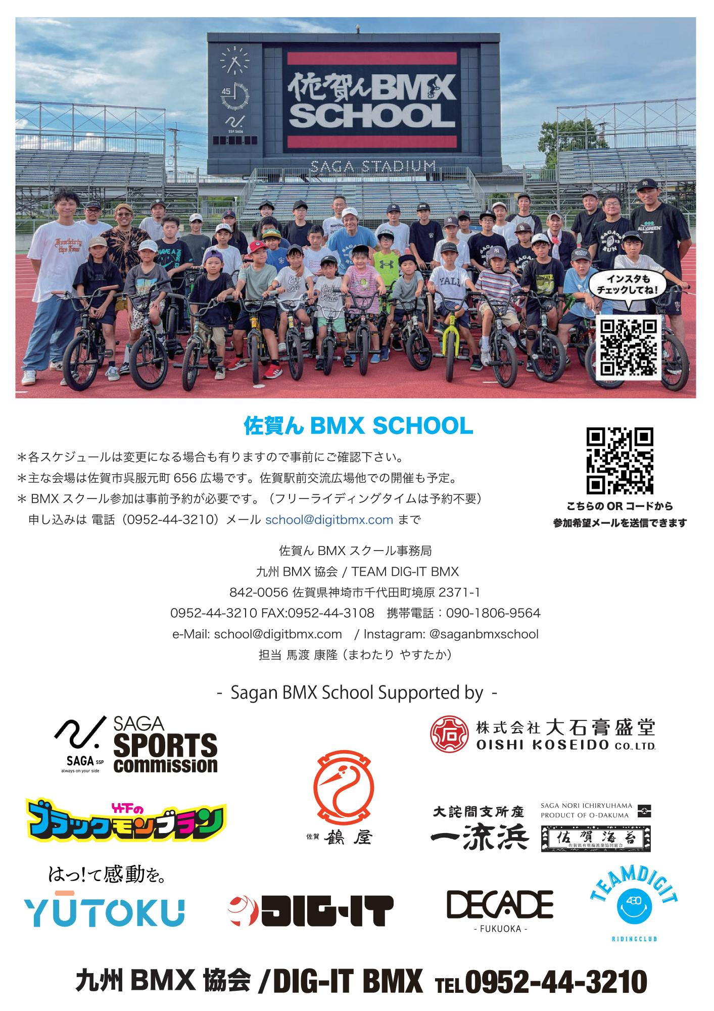 佐賀んBMX SCHOOLの連絡先やスポンサーが記されたパンフレット