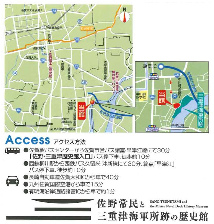 佐野常民と三重津海軍所跡の歴史館へのアクセスMAP