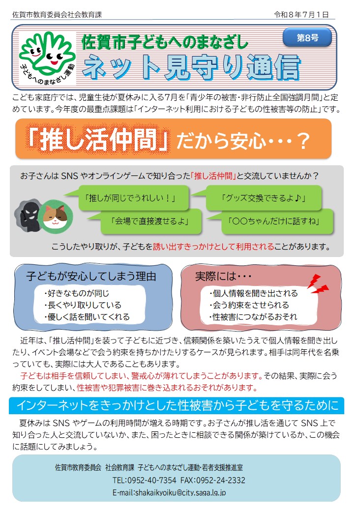 ネット見守り通信第8号の画像