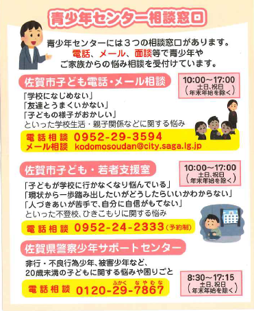 青少年センター相談窓口のチラシ