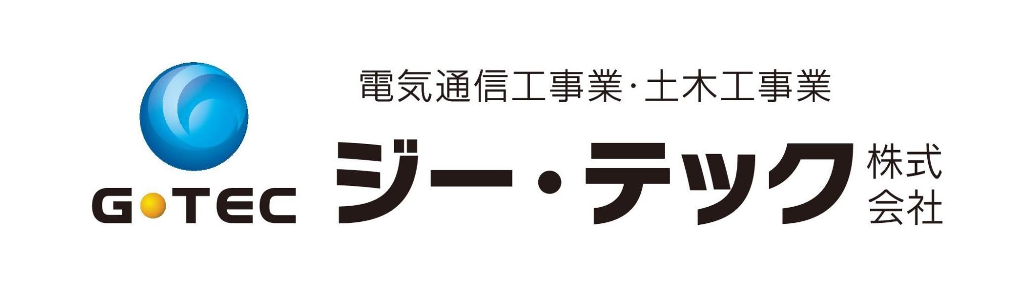 株式会社ジー・テック