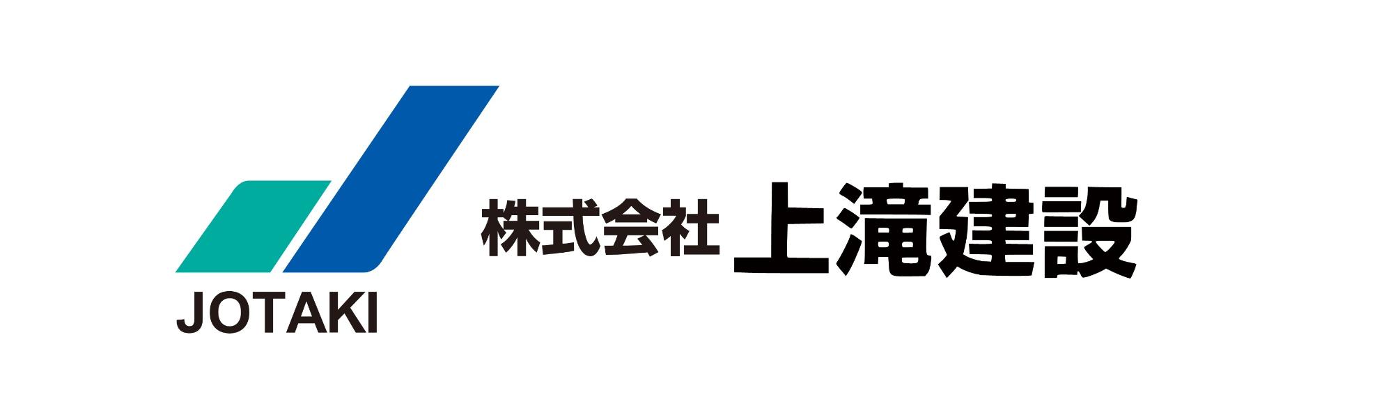 株式会社上滝建設