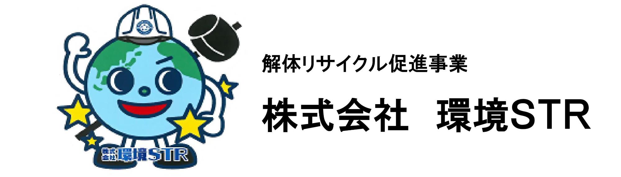 株式会社環境STR