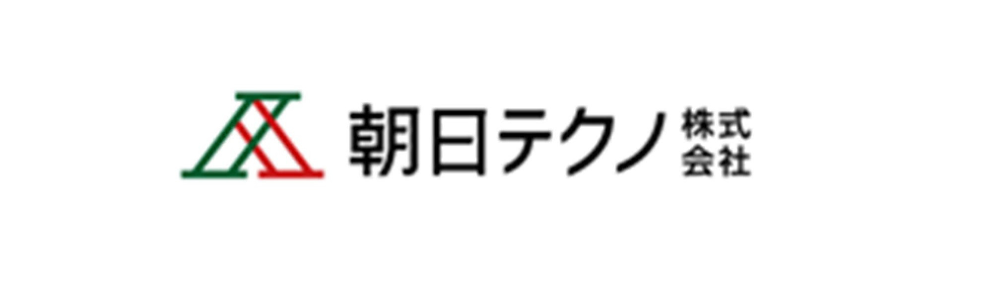 朝日テクノ株式会社