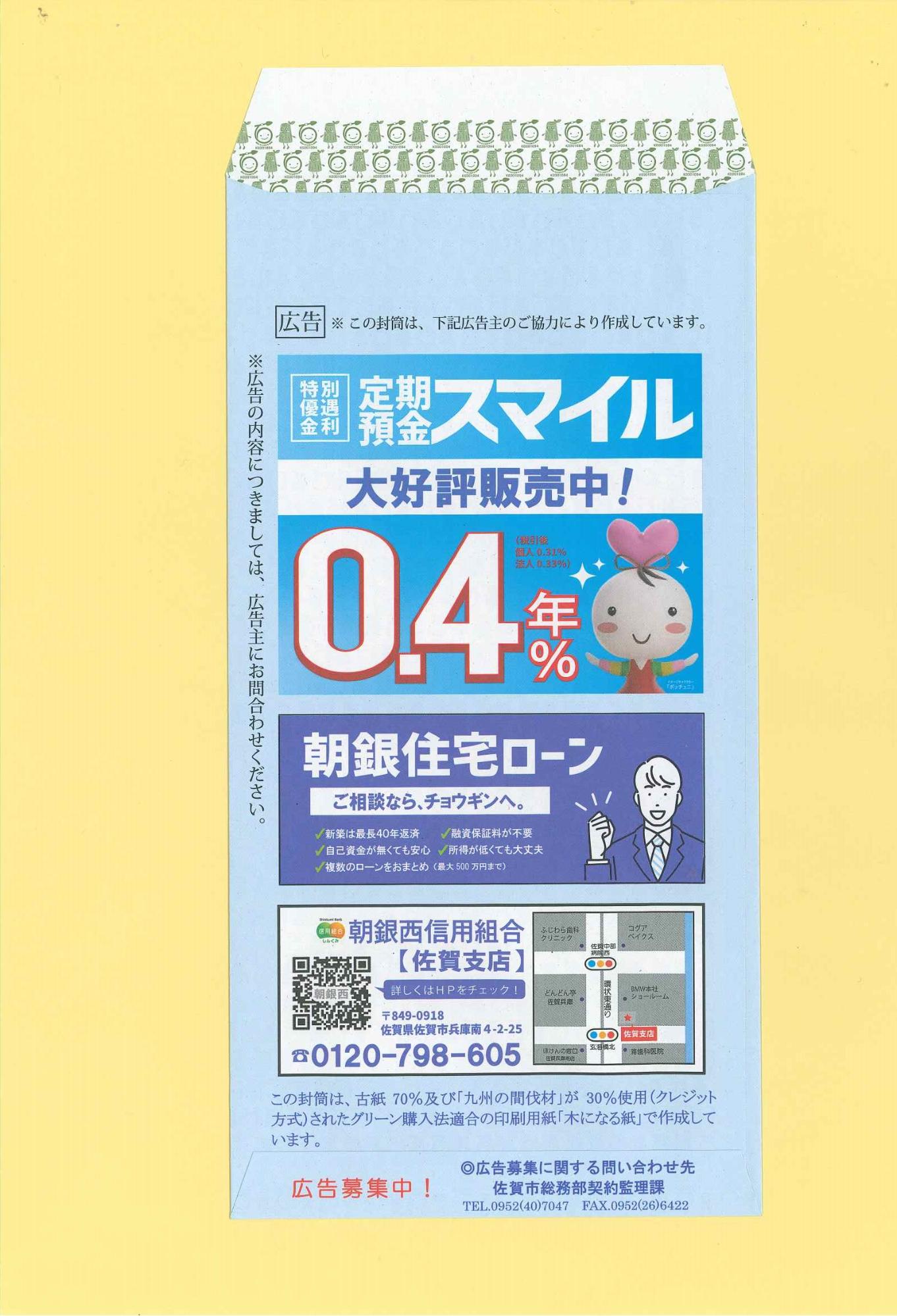 長3封筒