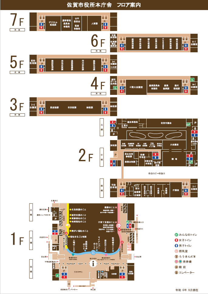 佐賀市役所本庁舎 フロア案内の画像