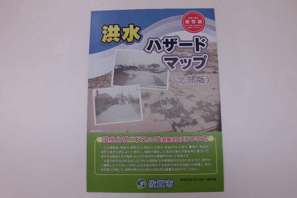 洪水ハザードマップの表紙