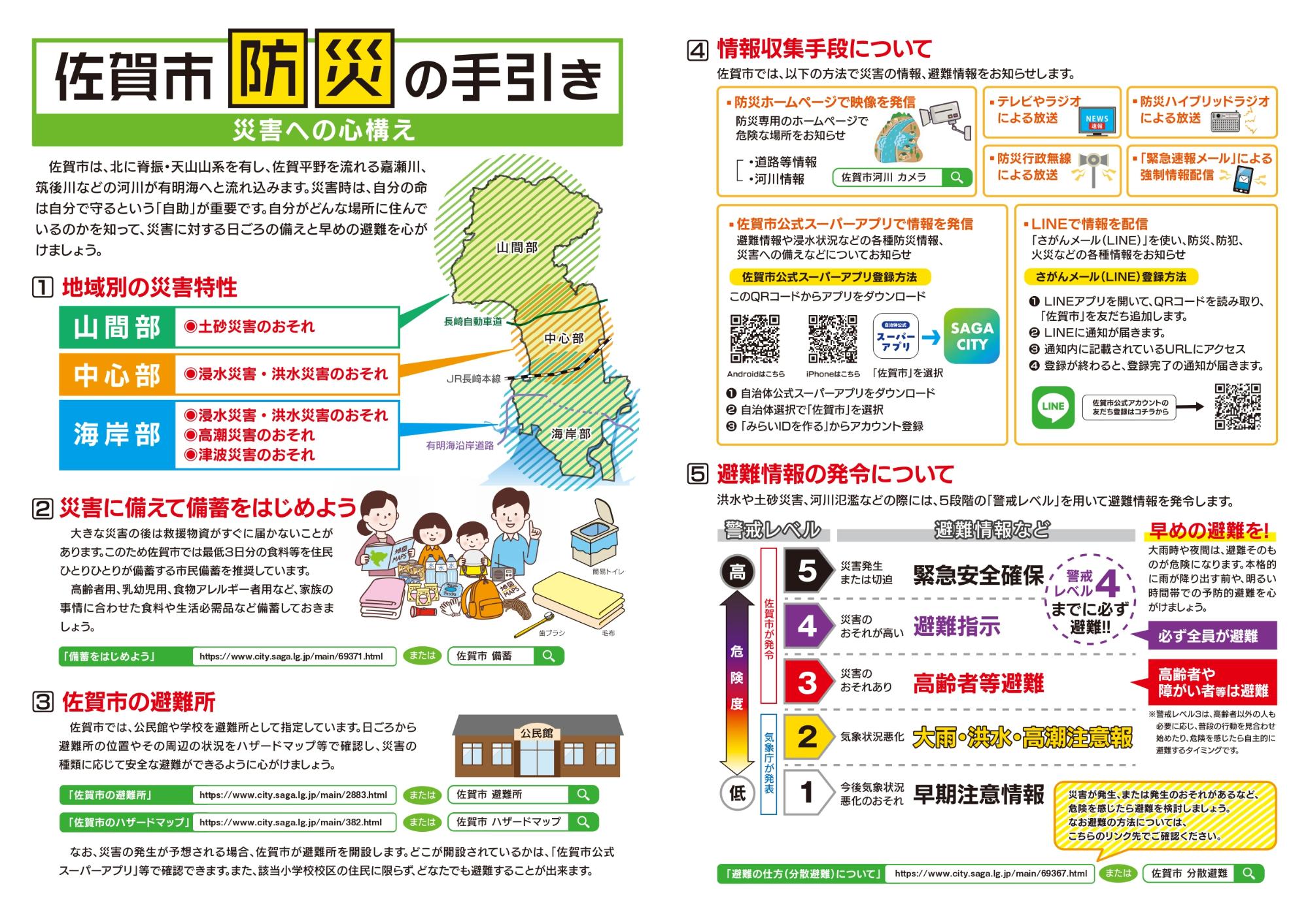 佐賀市防災の手引きの画像