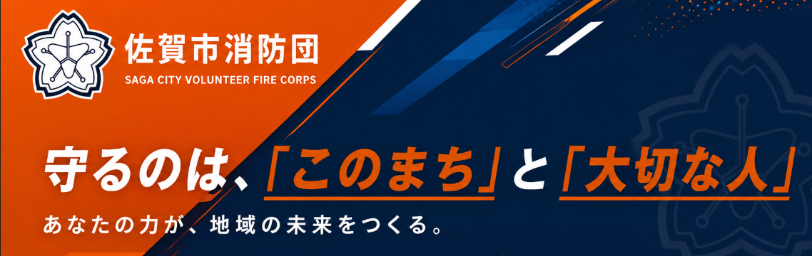 消防団員募集ページバナー(小)